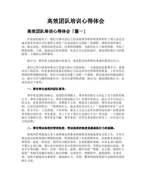 高效团队培训心得体会