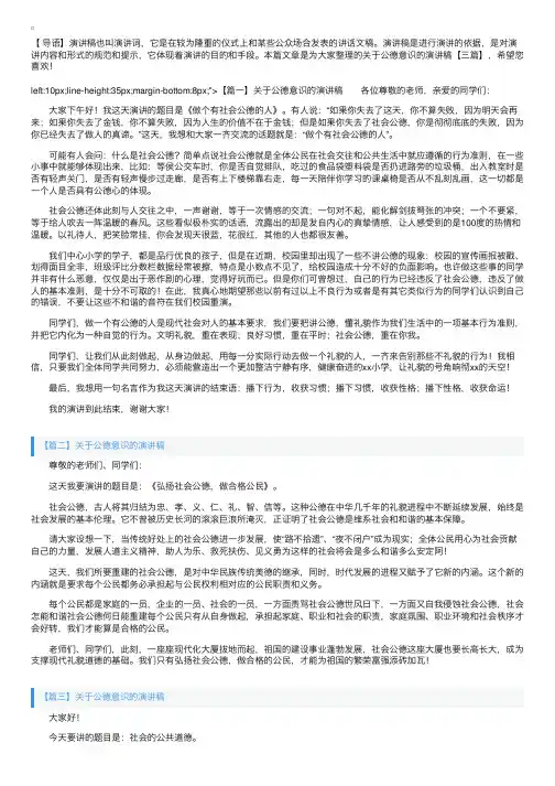 关于公德意识的演讲稿【三篇】