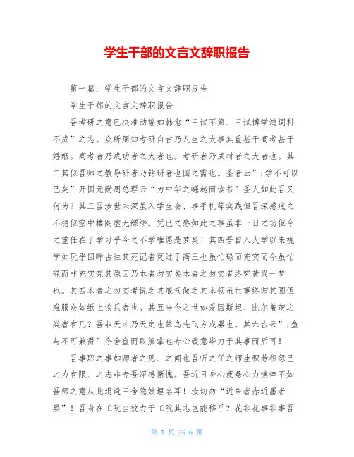 学生干部的文言文辞职报告