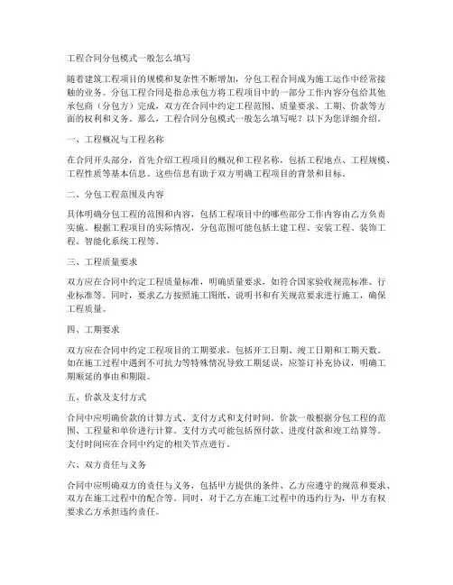 工程合同分包模式一般怎么填写