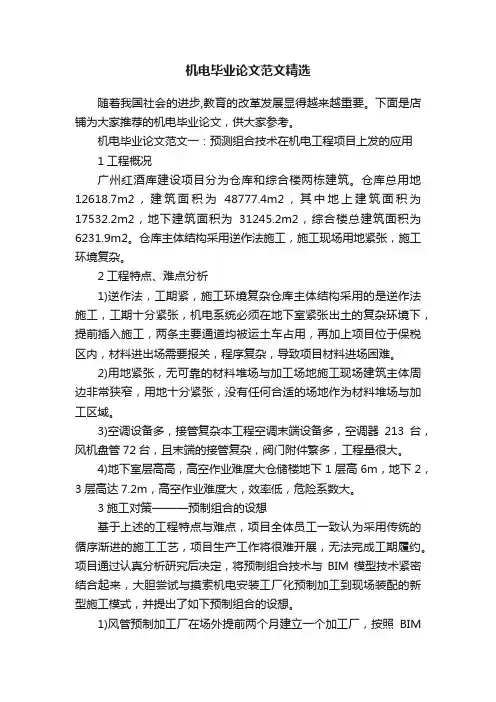 机电毕业论文范文精选