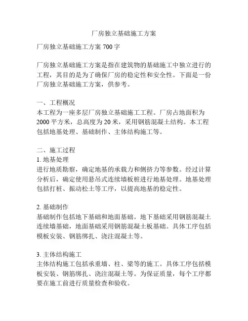 厂房独立基础施工方案