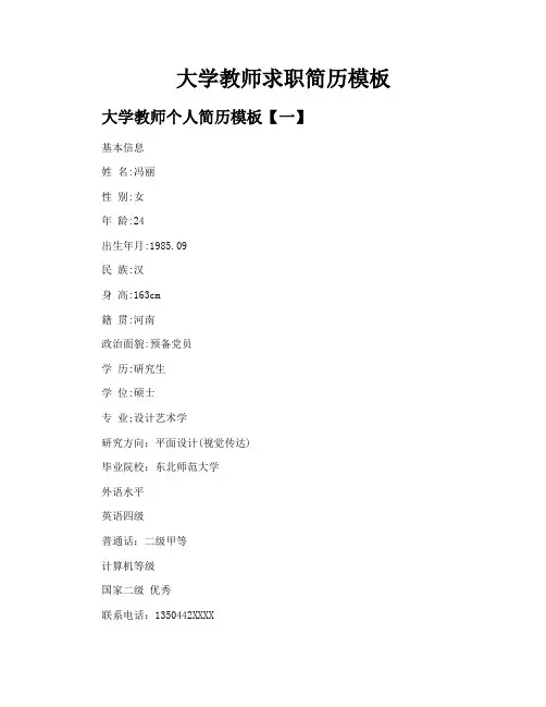 大学教师求职简历模板