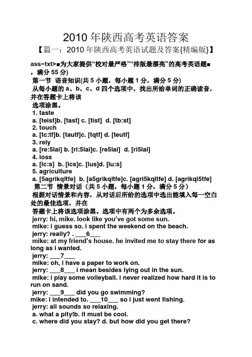 2010年陕西高考英语答案