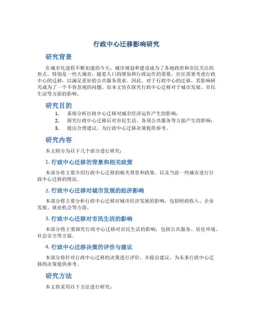 行政中心迁移影响研究