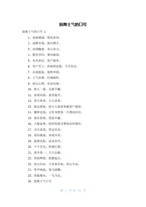 鼓舞士气的口号