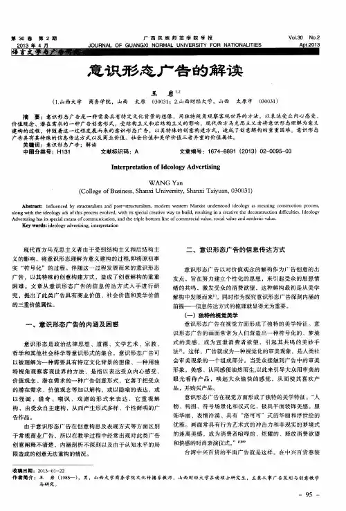 意识形态广告的解读