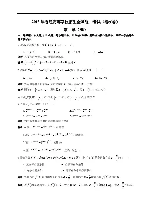 2013年浙江省高考数学(理科)试题(教师版含解析)