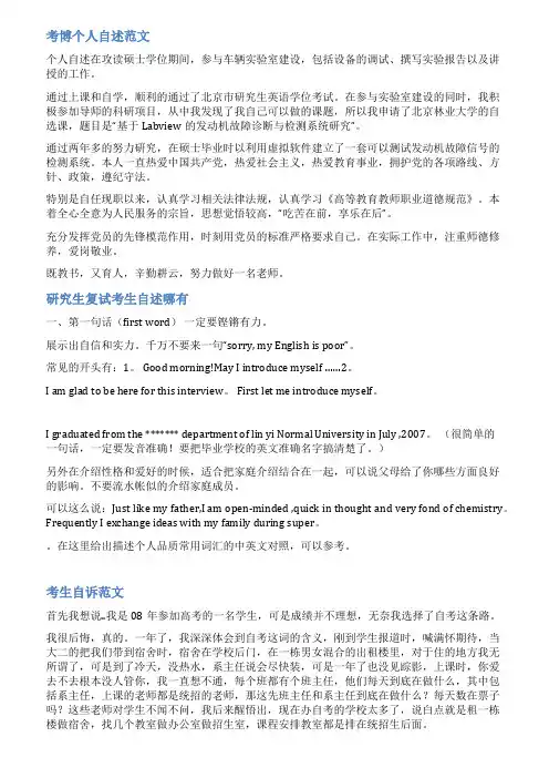博士报名考生自述范文
