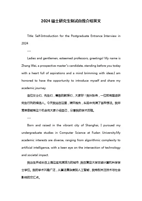 2024硕士研究生复试自我介绍英文