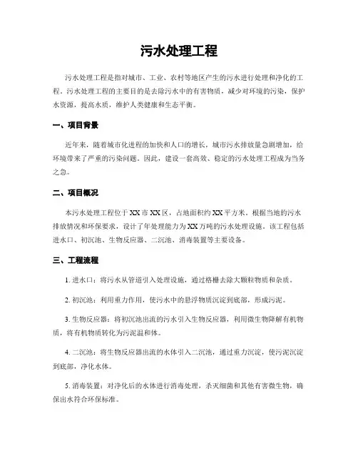污水处理工程