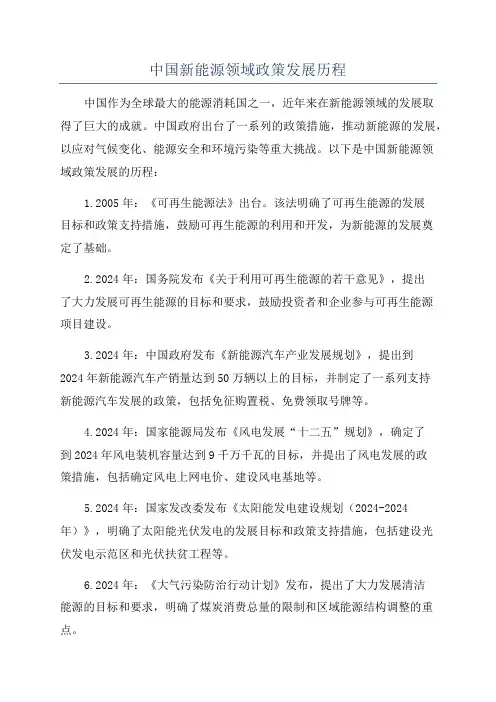 中国新能源领域政策发展历程