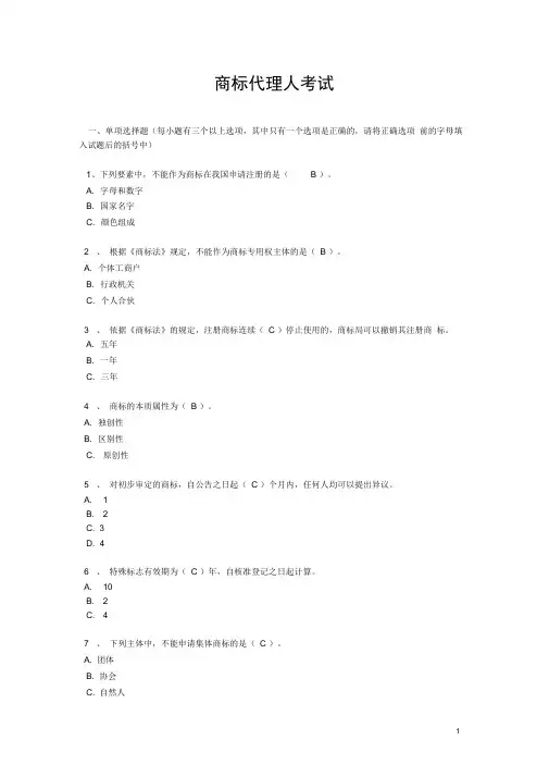 完整版商标法题库1答案