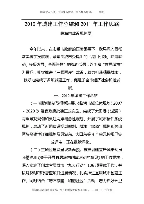 2010年城建工作总结和2011年工作思路