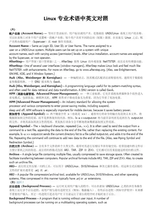 Linux专业术语中英文对照