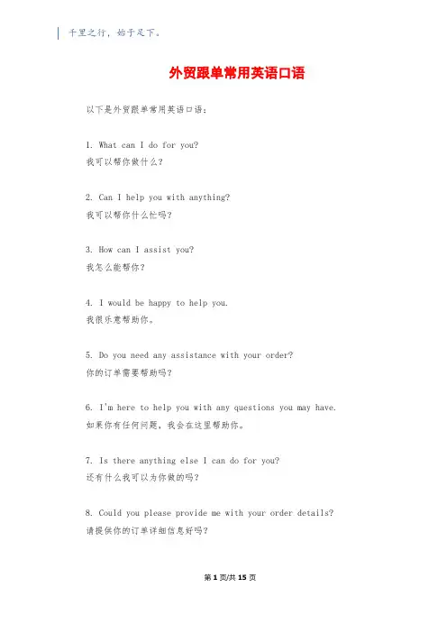 外贸跟单常用英语口语