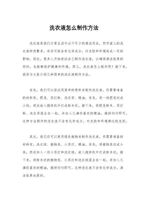 洗衣液怎么制作方法