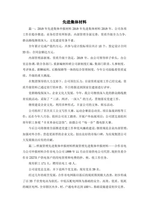 最新-先进集体材料 精品
