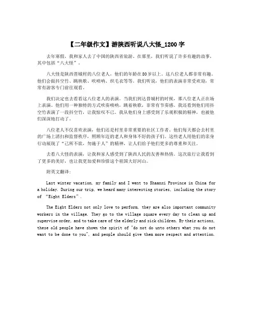 【二年级作文】游陕西听说八大怪_1200字