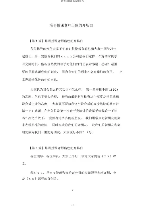 培训讲师精彩的开场白