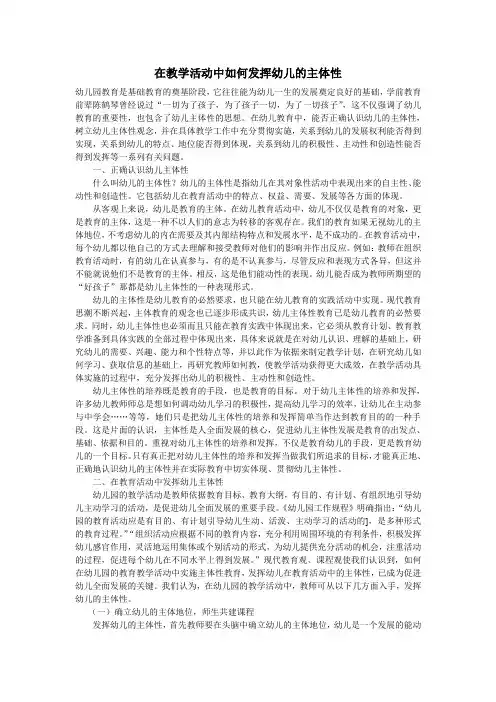在教学活动中如何发挥幼儿的主体性