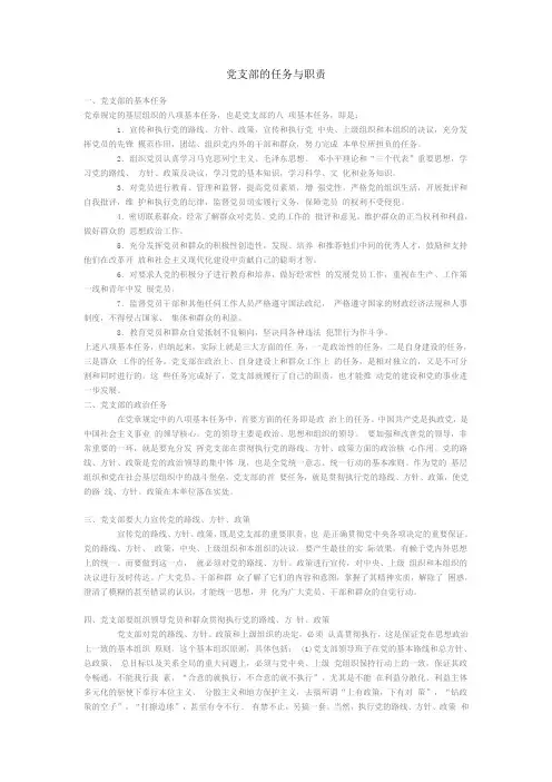 党支部的任务与职责