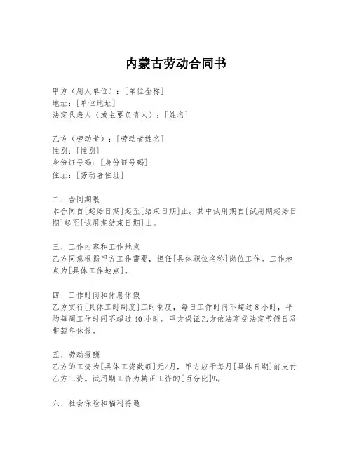 内蒙古劳动合同书