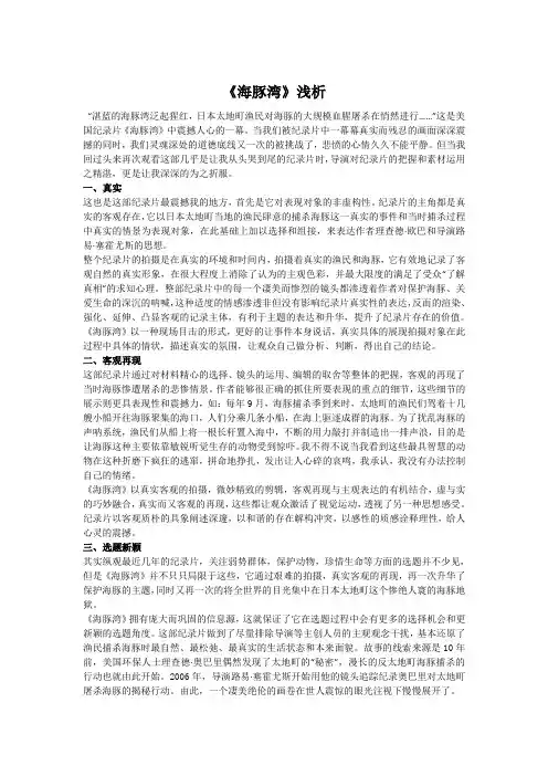 海豚湾赏析