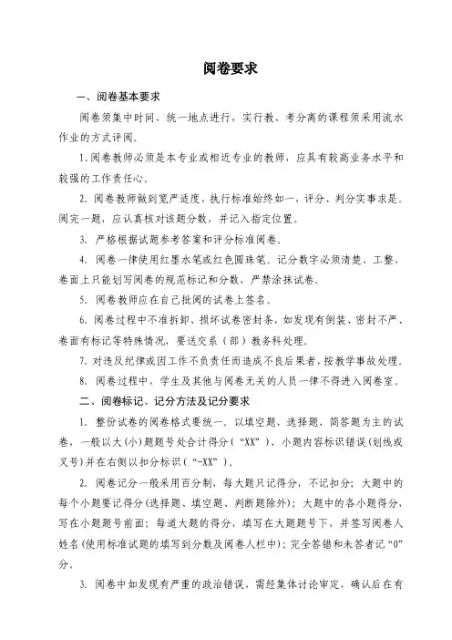阅卷要求——精选推荐