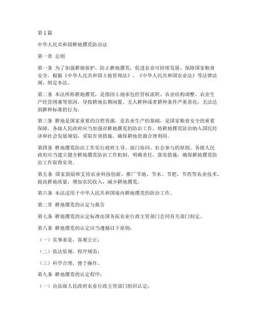 严禁耕地撂荒的法律规定(3篇)