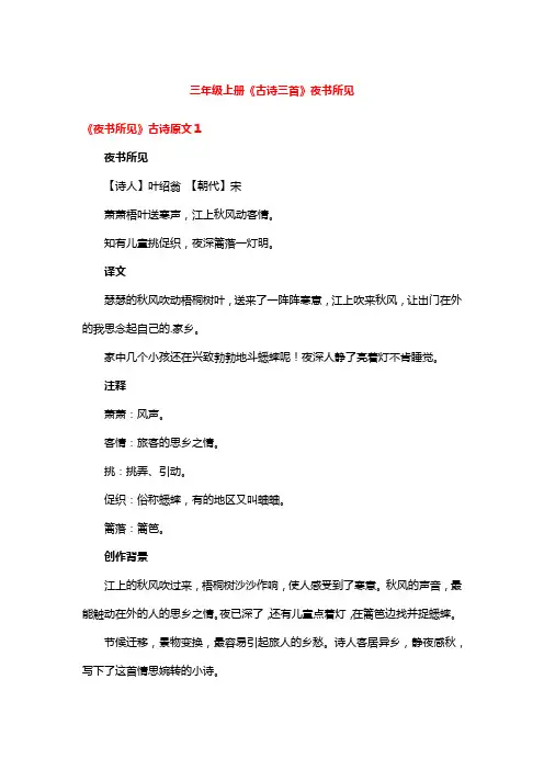 三年级上册《古诗三首》夜书所见