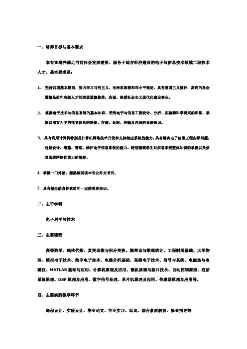 电信类专业要求
