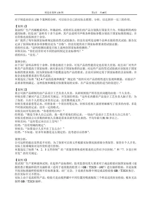 制造业案例150例
