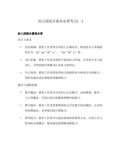 幼儿园综合素质必背考点(一)