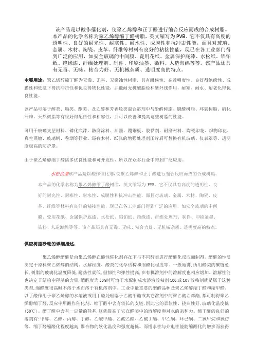 聚乙烯醇缩丁醛