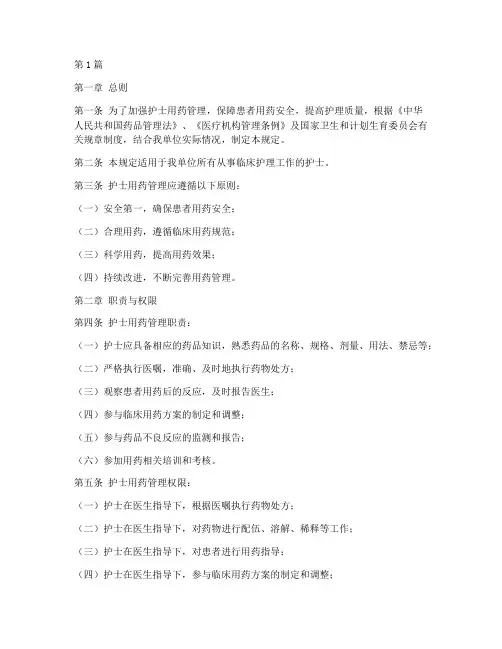护士用药管理规定(3篇)
