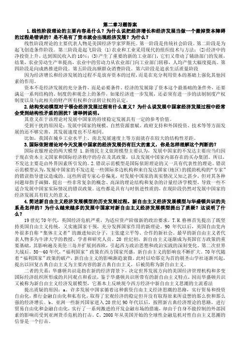 发展经济学第二章课后习题答案