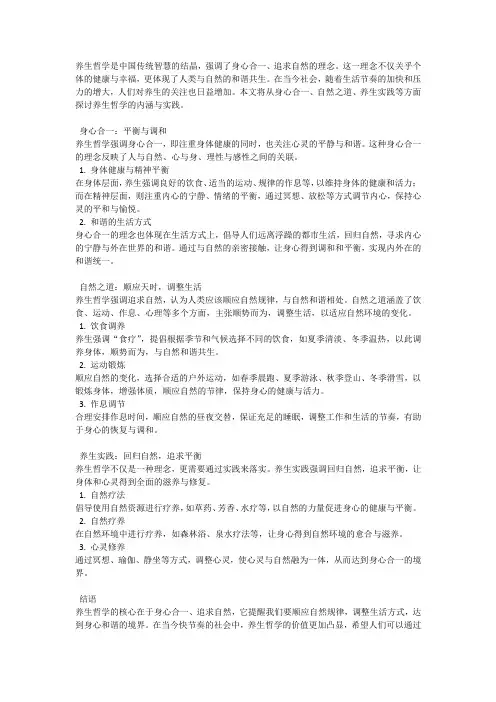 养生哲学：身心合一,追求自然