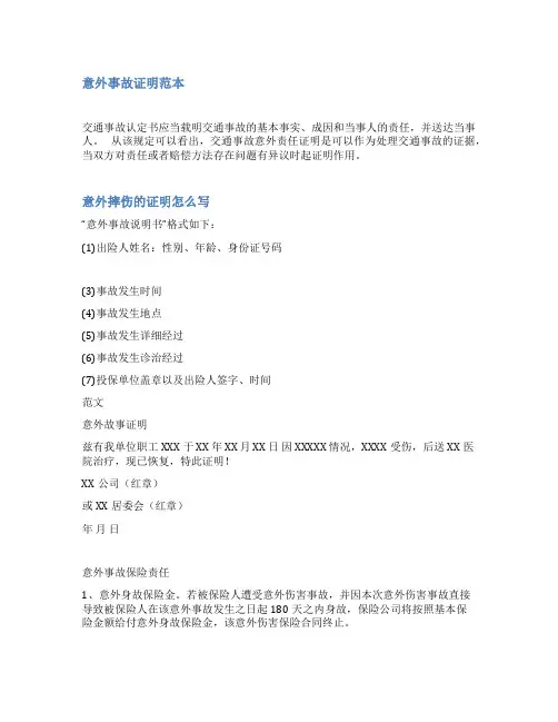 意外事故证明范文3篇