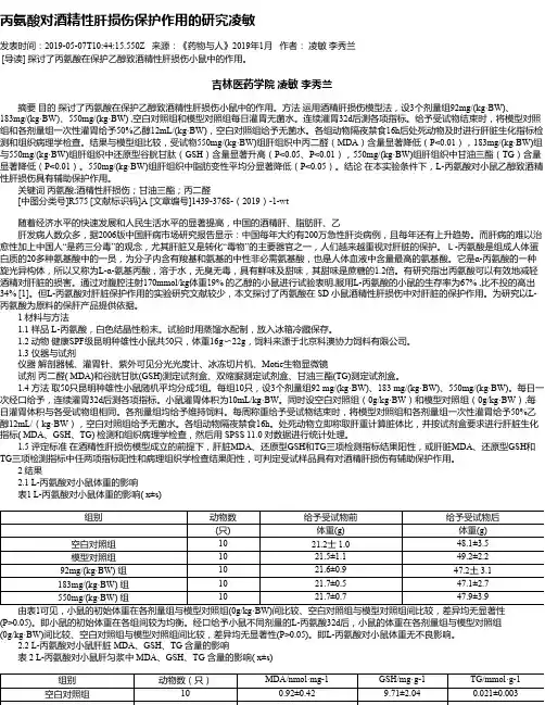 丙氨酸对酒精性肝损伤保护作用的研究凌敏
