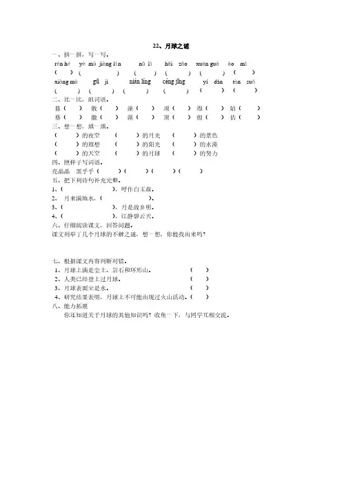 人教版三年级语文下册22、月球之谜同步练习题、二上语文第一单元卷