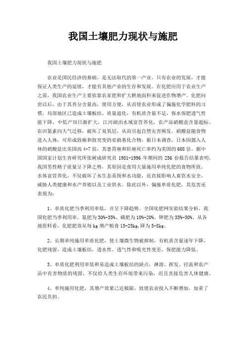 我国土壤肥力现状与施肥