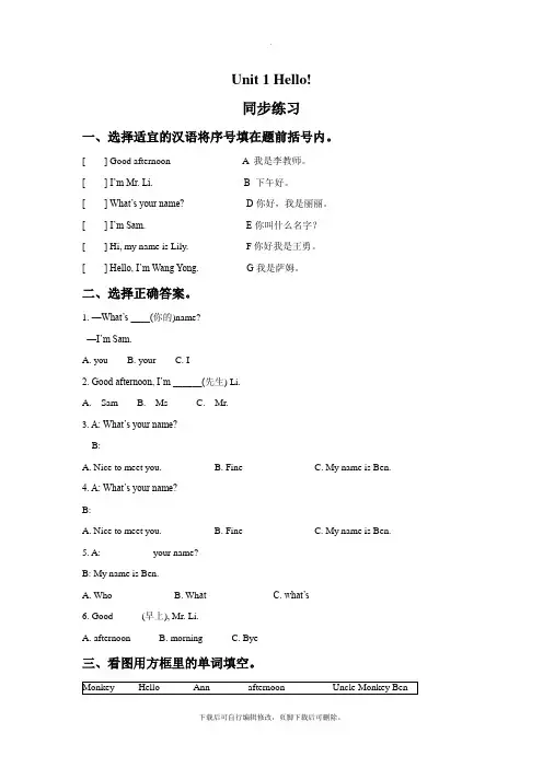 北师大版小学英语(一年级起点)二年级上册Unit 1 Hello 同步练习 1