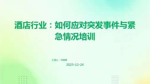 酒店行业,如何应对突发事件与紧急情况培训ppt