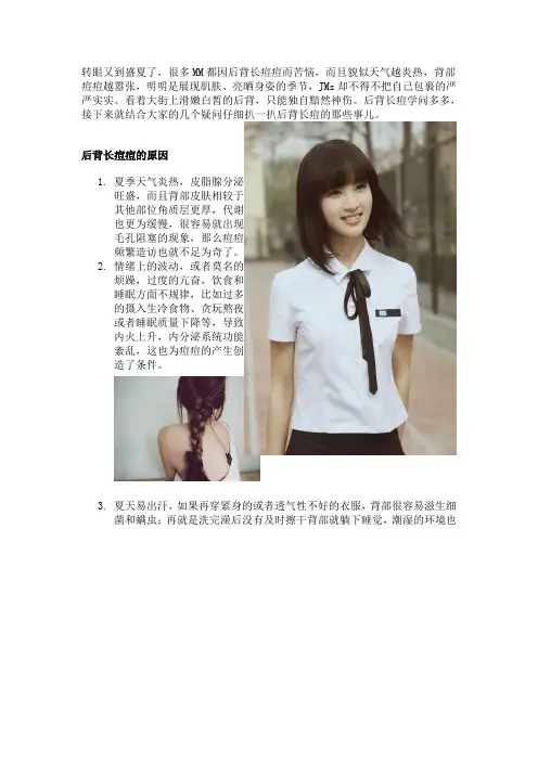 后背长痘痘的原因