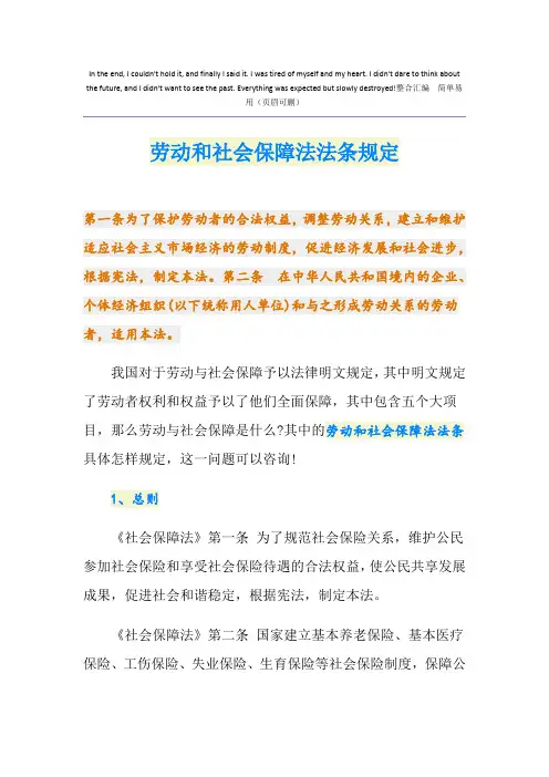 劳动和社会保障法法条规定