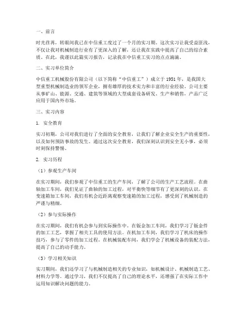 中信重工的实习报告
