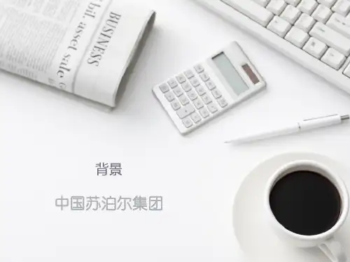 苏泊尔背景和动因