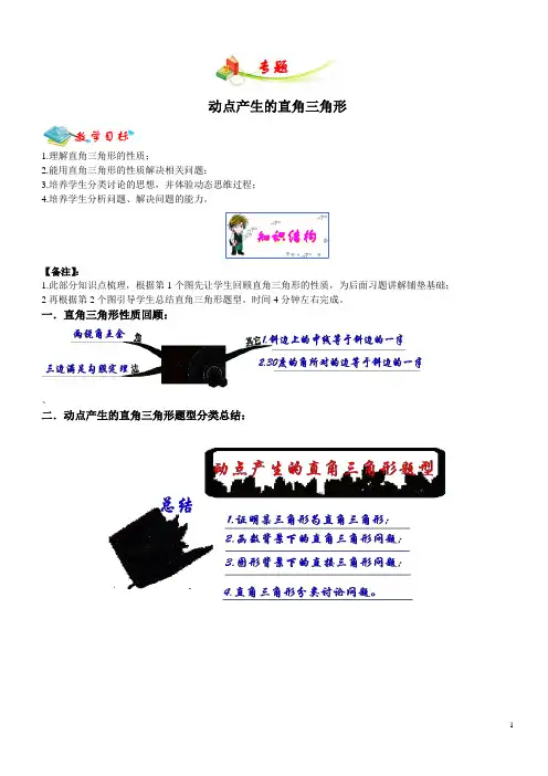 初三C专题(动点产生的直角三角形5星级)