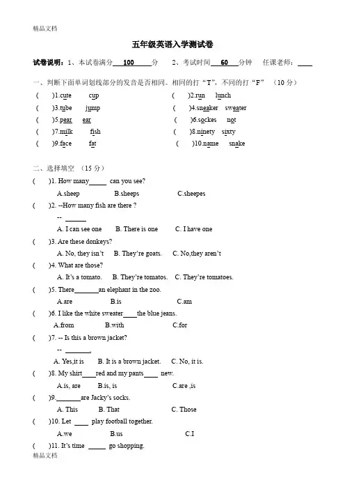 四年级升五年级英语入学测试卷(汇编)